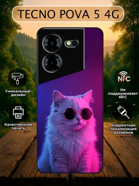 Чехол на Tecno Pova 5 4G кот в очках Зачехлись по полной