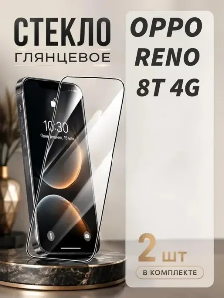 Защитное стекло Oppo Reno 8T 4G MA_BOSS