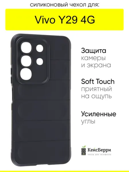 Чехол для Vivo Y29 4G, серия Huandun case КейсБерри.
