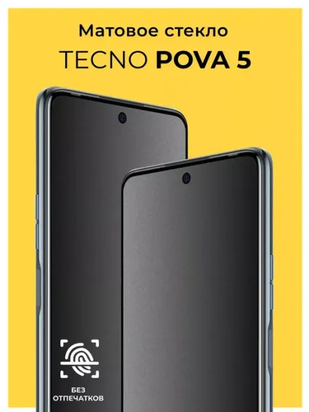 Защитное матовое стекло на Tecno Pova 5 Yookie