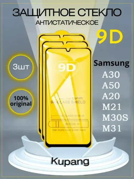 Защитное стекло на galaxy а 50 А30 А20 M21 5 шт Samsung
