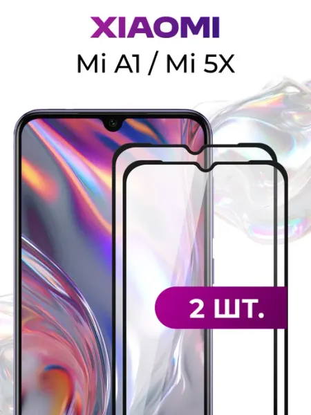 Защитное стекло для Xiaomi Mi A1 и Xiaomi Mi 5X Elastic Store