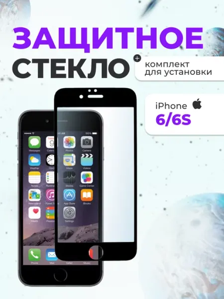 Защитное стекло на iphone айфон 6,6S для телефона на экран LEIWEI