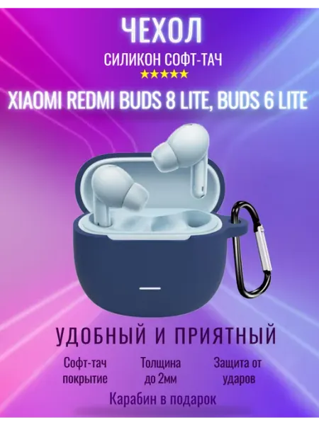 Чехол для Xiaomi Redmi Buds 8 lite, Redmi Buds 6 lite DKML