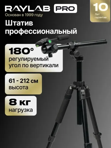 Штатив для камеры и телефона Pro 85T для съемок Raylab