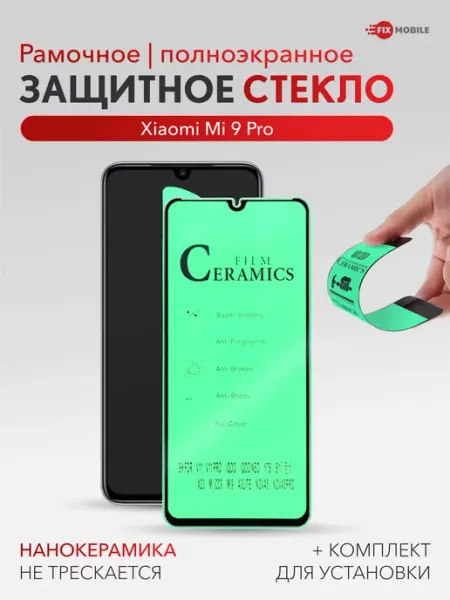 Защитное стекло на Xiaomi Mi 9 Pro JFK