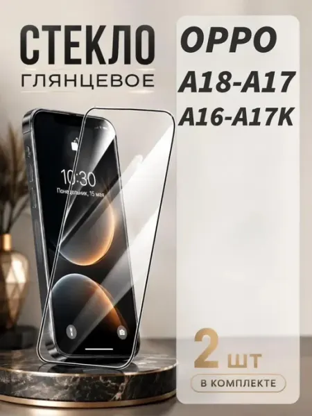 Защитное стекло для OPPO A18 A17 A17К A16 MA_BOSS
