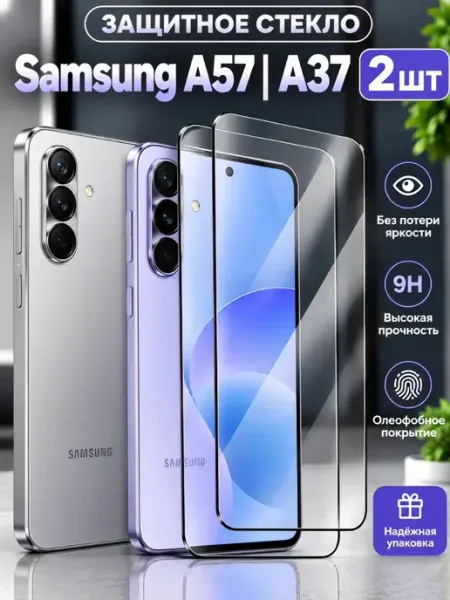 Защитное стекло на Samsung Galaxy A57 RAYAL