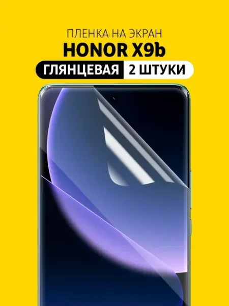 Гидрогелевая защитная пленка на HONOR X9b Elastic Film