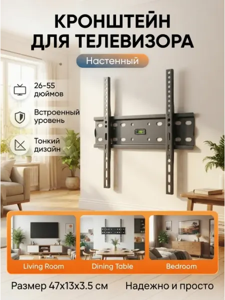 Кронштейн для телевизора с встроенным уровнем Farov
