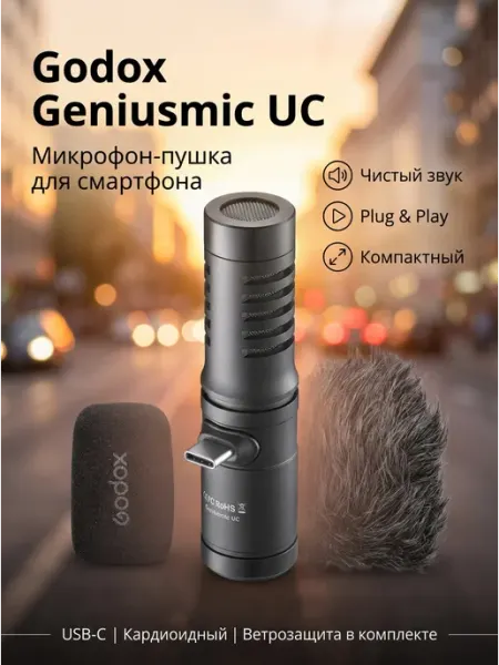 Микрофон пушка Geniusmic UC для смартфона Godox
