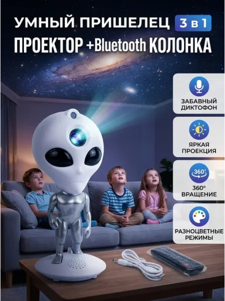 Проектор звездного неба космонавт светодиодный Homely store