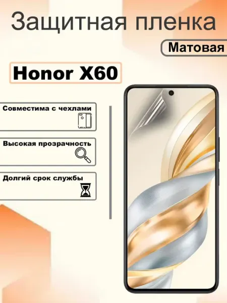 Защитная гидрогелевая пленка матовая на экран Honor X60 OEM