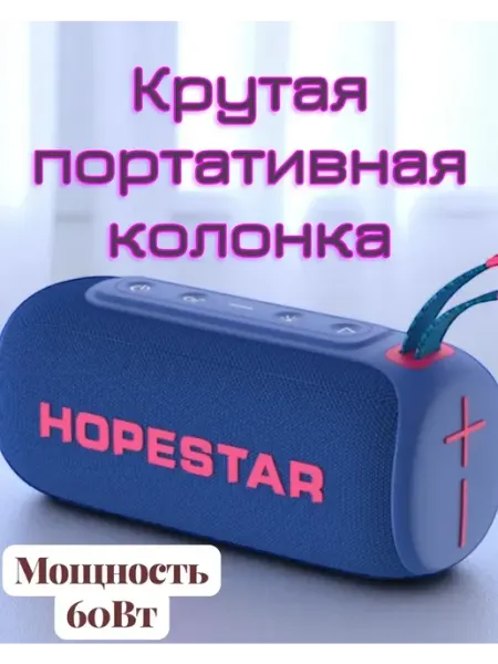 Самая крутая портативная колонка Hopestar