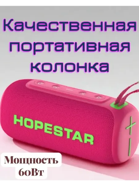 Самая топовая портативная колонка Hopestar
