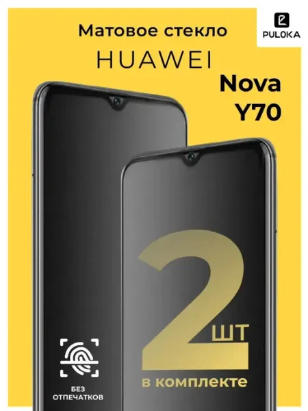 Защитное матовое стекло на Huawei Nova Y70 Yookie
