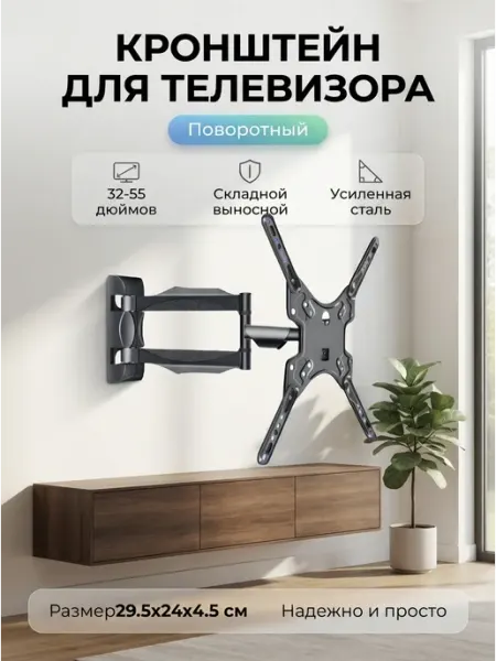 Выдвижной кронштейн для телевизора 32-55" VESA KRONI