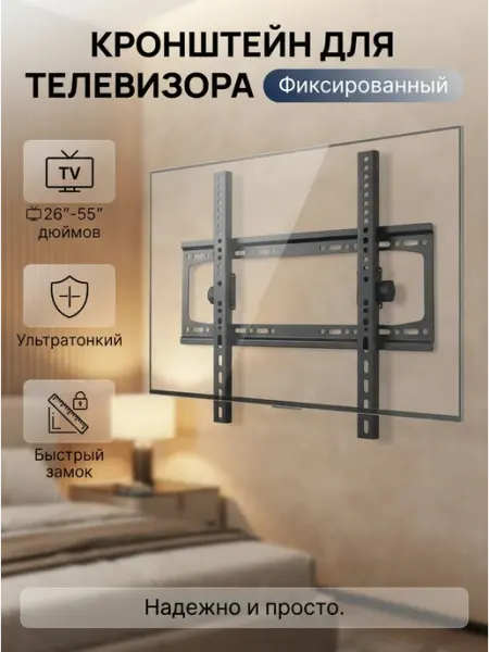 Кронштейн для телевизора 26-55 для кухни и спал KRONI