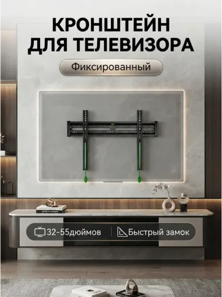 Кронштейн для телевизора фиксированный 32-55 сталь KRONI