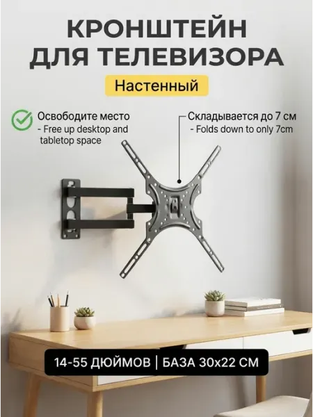 Универсальный кронштейн для телевизора 14-55 стальной KRONI