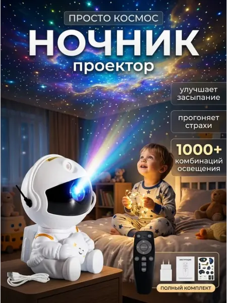 Проектор звездного неба пришелец с блютуз звуком Nage