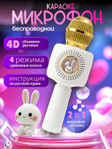 Беспроводной микрофон белого цвета для детей с удобным