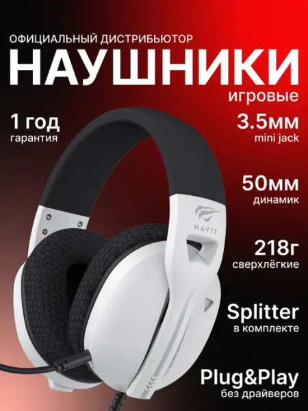 Havit Наушники проводные игровые с микрофоном Fuxi-H5d