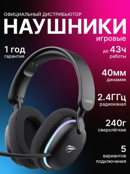 Havit Наушники беспроводные игровые с микрофоном Fuxi-H7
