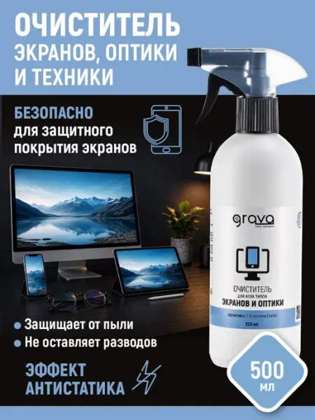 Спрей для экранов и оптики 500 мл для чистки мониторов
