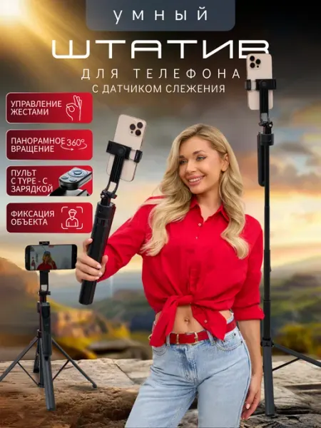 Штатив для телефона Golden Gold