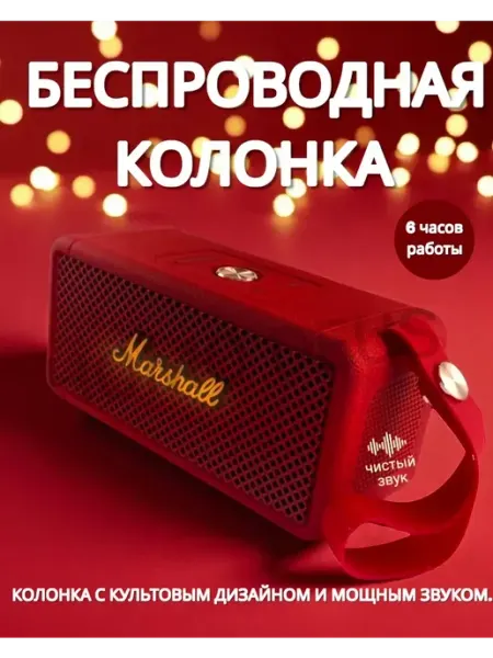 Портативная колонка