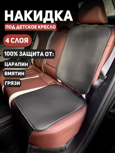 Накидка автомобильная, Экокожа, 1 шт