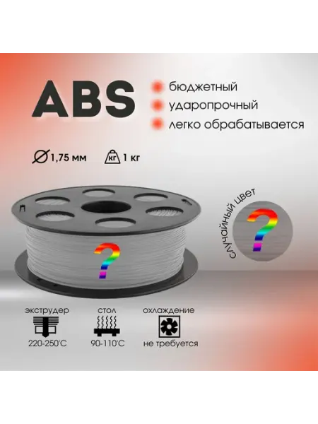 Пластик для 3D принтера ABS 1,75 мм 1 кг переходный BestFilament
