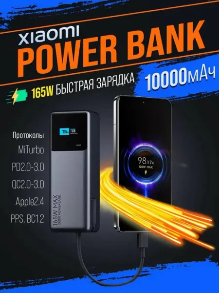 Внешний аккумулятор Power Bank 165W 10000 mAh Xiaomi / Внешний аккумулятор