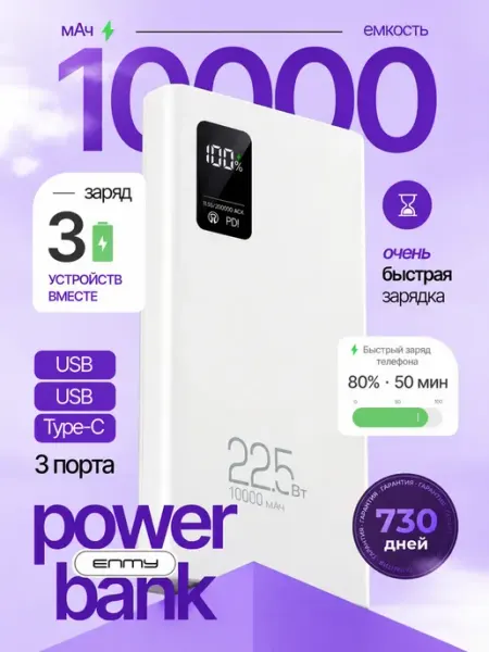 Внешний аккумулятор повербанк 10000 mah