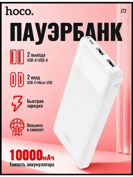 Внешний аккумулятор 10000 мАч два USB-A и быстрой зарядкой