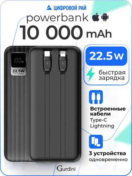 Внешний аккумулятор 10000 повербанк с проводами для телефона