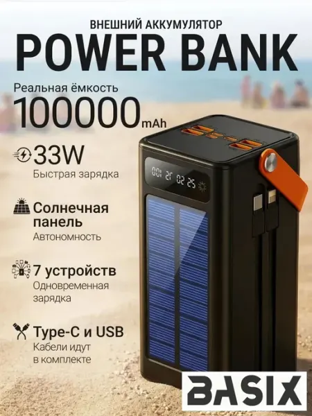 Внешний аккумулятор, 100000 мАч, 33 Вт, черный матовый