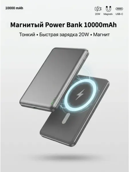 Внешний аккумулятор магнитный 10000mAh 20W
