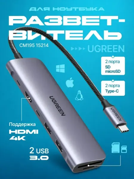 Разветвитель для ноутбука HUB CM195 15214