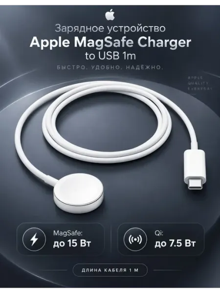 Зарядное устройство Magsafe Charger to USB 1m Apple