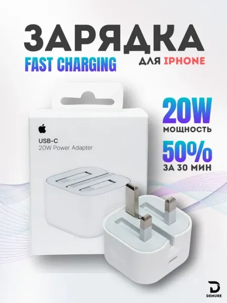 Iphone adapter 20W 3Pin
