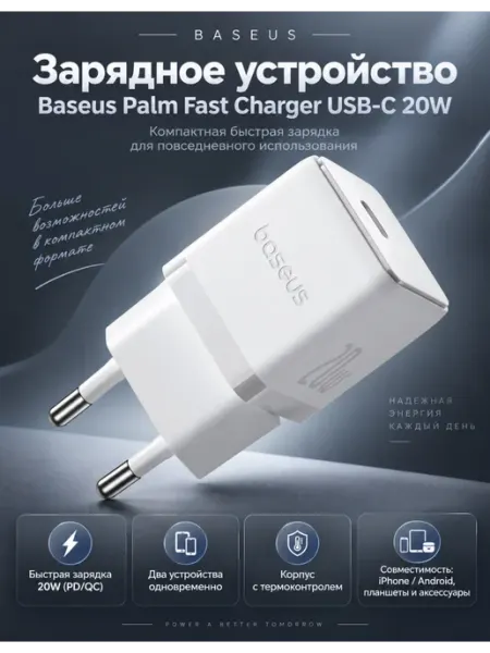 Зарядное устройство Palm Fast Charger USB-C 20W Baseus