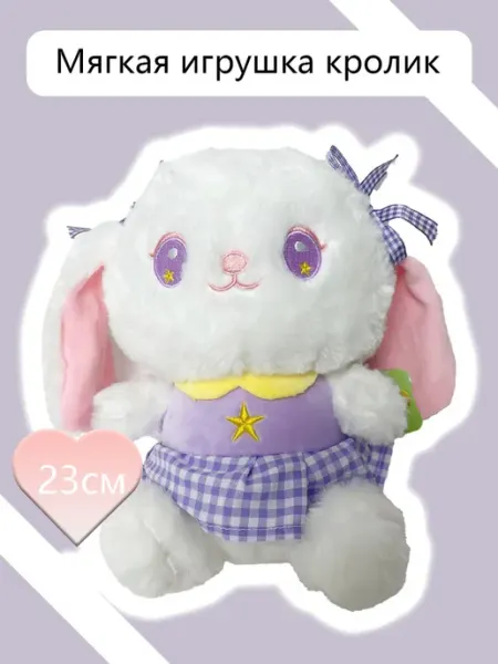 Мягкая игрушка фиолетовый кролик, 23см GPS
