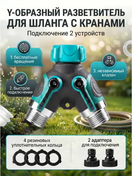 Разветвитель для шланга двухканальный 3 4, пластиковый, с и