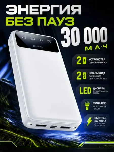 Внешний аккумулятор повербанк 30000 mah