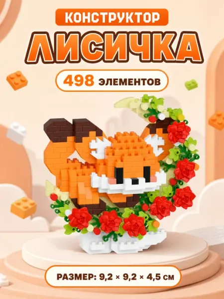 Конструктор 3д из миниблоков лисичка луна CLIX