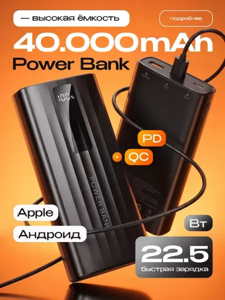 Повербанк 40000 mah внешний аккумулятор с быстрой зарядкой