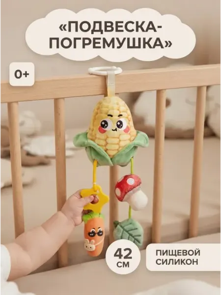 Развивающие игрушки Мягкая погремушка подвеска Кукуруза Addict A Ball