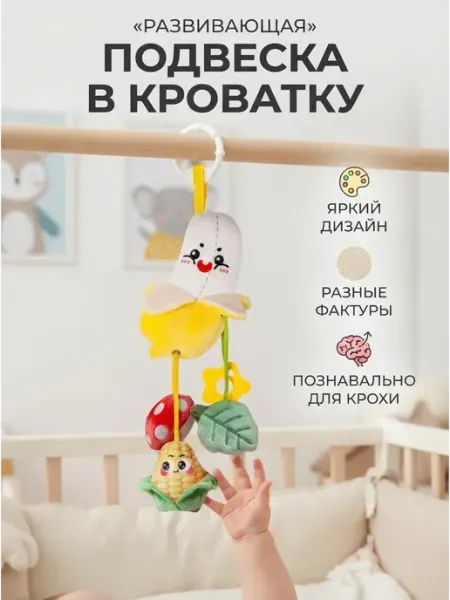Мягкая подвеска погремушка в кроватку для малыша Kaleidoscope toys